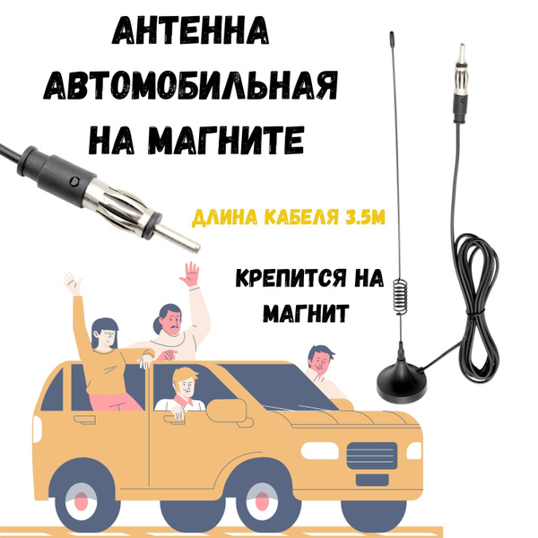Автомобильная антенна автоантенна, арт ANT-111 - купить по низкой цене ...