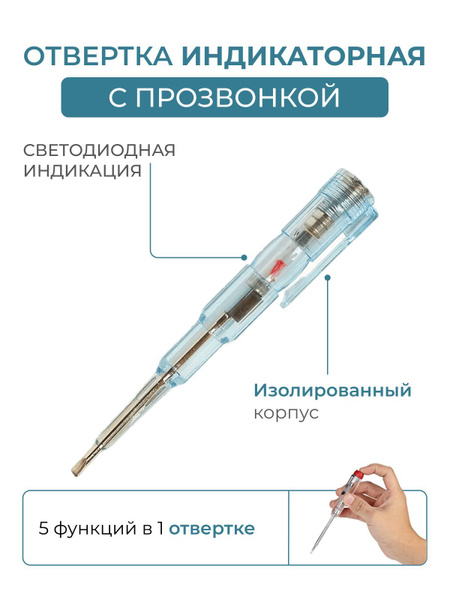 Индикаторная отвертка с функцией обнаружения скрытой проводки схема