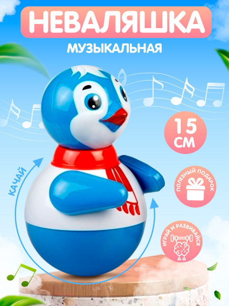 Игрушка неваляшка для малышей, детей, девочек, мальчиков Ванька ...