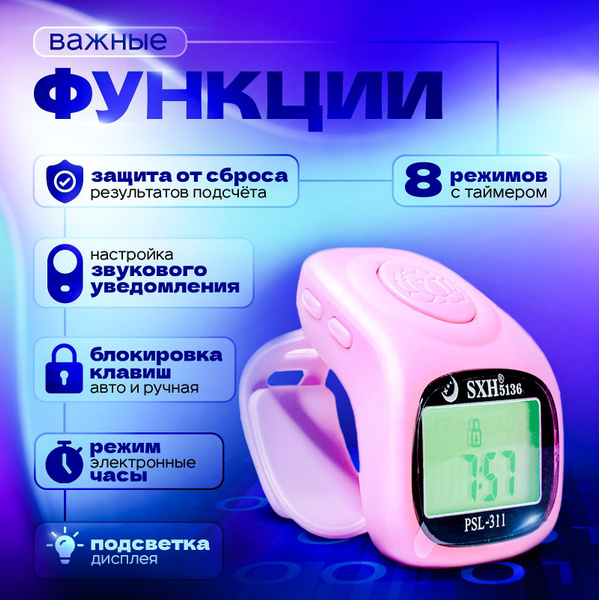 Счетчик рядов, электронный, для вязания, для молитв, повторений, тасбих ...