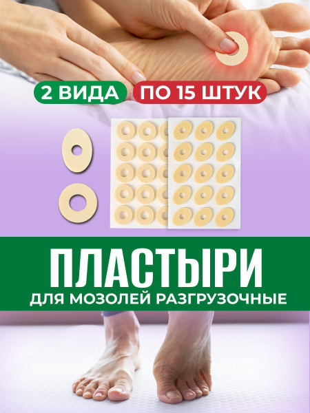 Пластырь разгрузочный корейский ,профилактическое защитное средство от ...