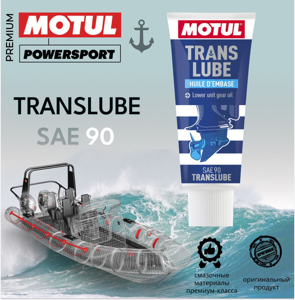 Редукторное масло для лодочных моторов MOTUL Translube SAE 90, 0.35 л ...
