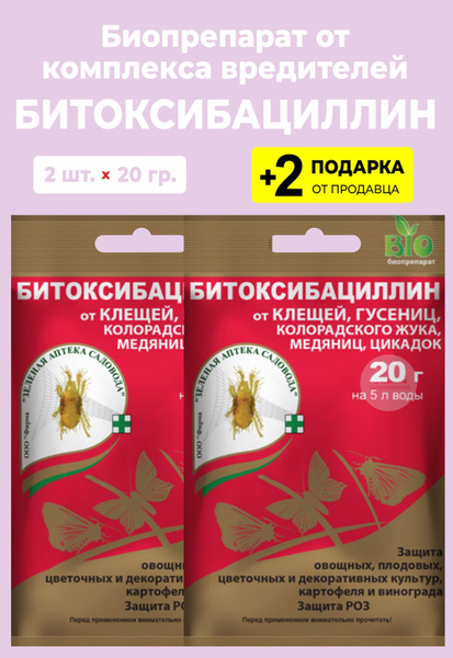 Биостимулятор For Home And Family Битоксибациллин20 40 г - купить по ...
