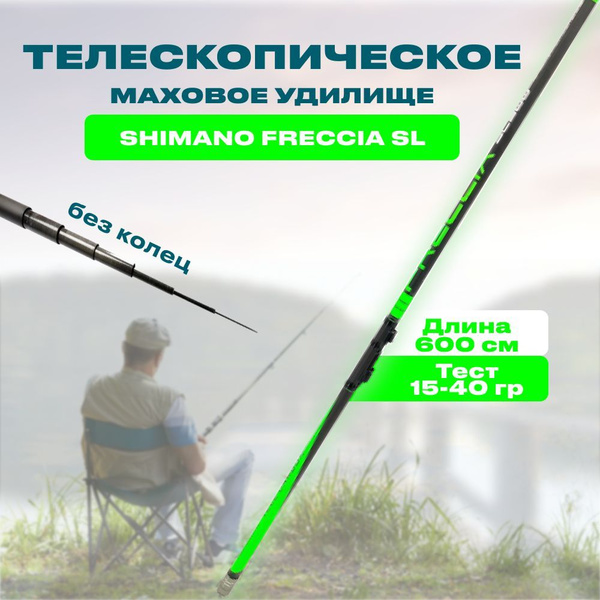 Удилище Shimano шимано без колец, от 15 гр купить по выгодным ценам в ...