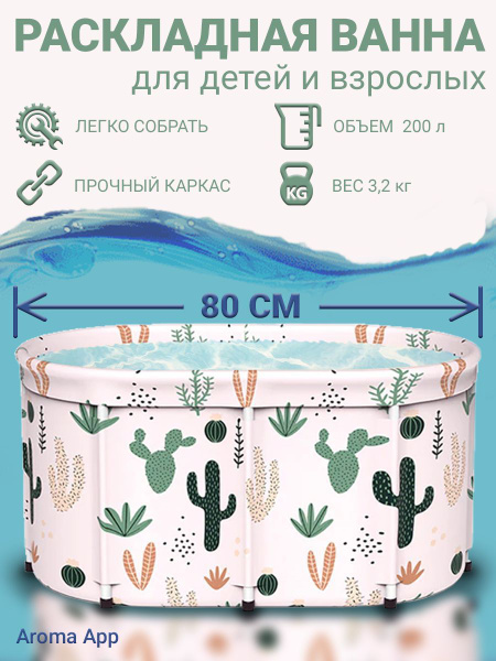 Складная ванна для купания взрослых и детей. Купель для бани и дачи ...