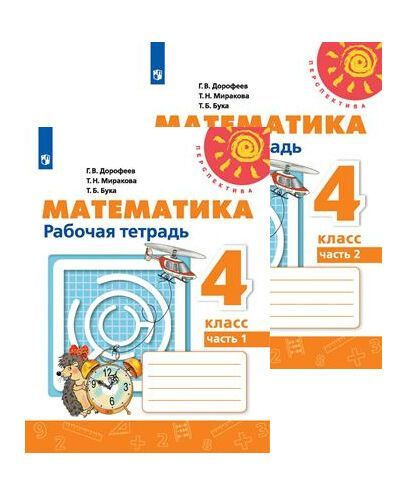 Плешаков Окружающий мир. 4 класс. Рабочая тетрадь в 2-х ч. Часть 1,2 Комплект (У