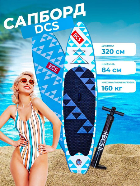 Сапборд Walaw DCS 10,6 - купить с доставкой по выгодным ценам в ...