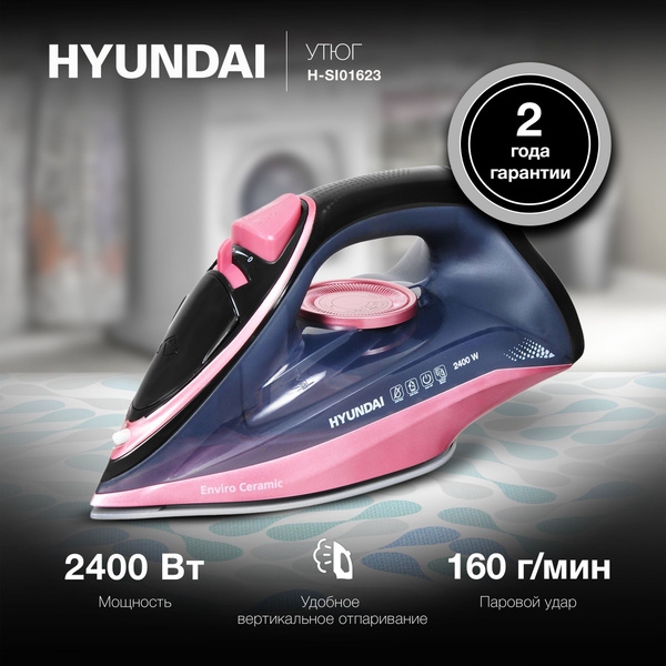 Утюг Hyundai H-SI01623 - купить по выгодной цене в интернет-магазине ...