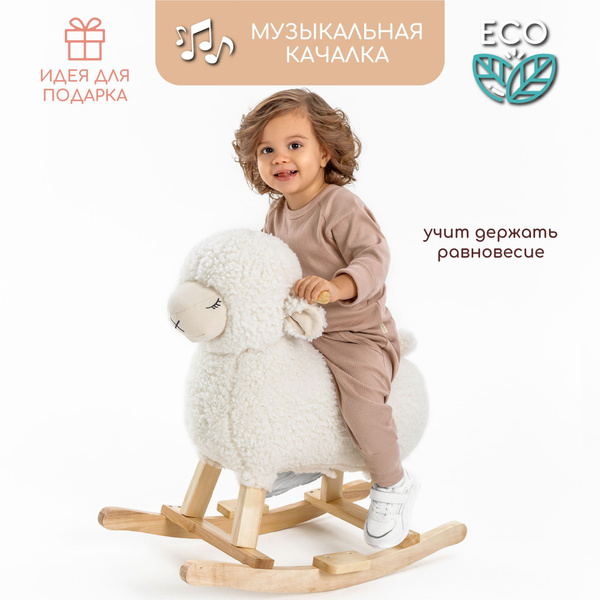 Качалка детская музыкальная Овечка AMAROBABY (Dolly), белый, 65х34х60 ...
