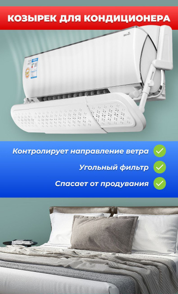 Защитный козырек для кондиционера/ рассеиватель ветра - купить с ...