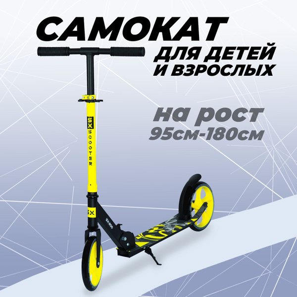 Самокат Городской SX Scooter sx-145_145 мм, - купить по выгодной цене в ...