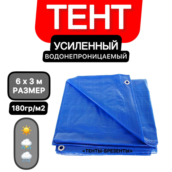 Тент 3х6 тарпаулин укрывной с люверсами усиленный строительный ...