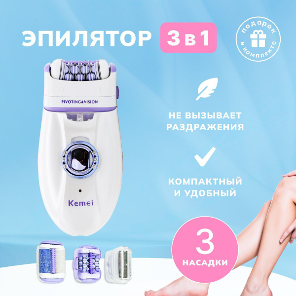 Эпилятор женский 3 в 1, депилятор электрический станок KEMEI KM-1981 ...