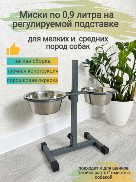 Миски для собак на подставке для мелких и средних пород 2х0,9л - купить ...
