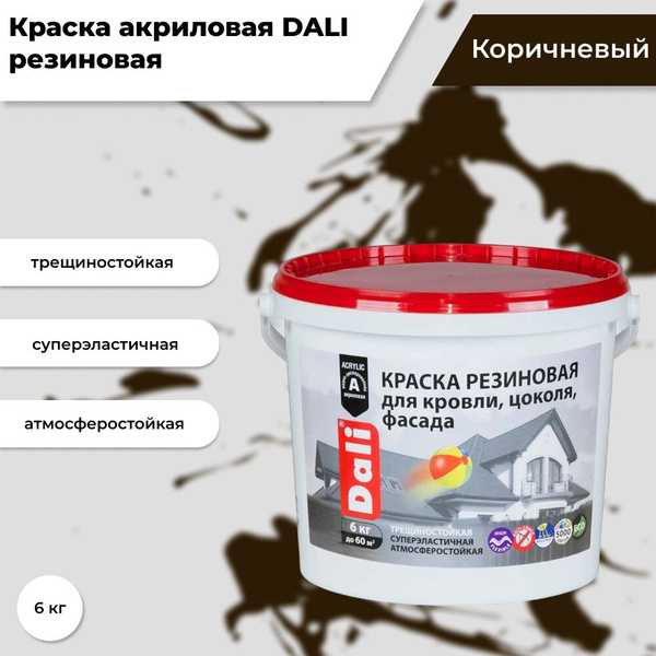 Краска Dali акриловая резиновая для кровли, цоколя, фасада влагостойкая ...