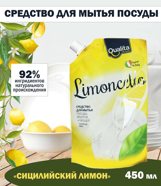 Средство для мытья посуды Qualita Limoncello Сицилийский лимон, 450 мл ...