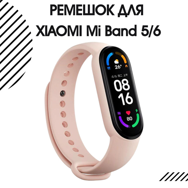 Ремешок для фитнес-браслетов Xiaomi Mi Smart Band 5 и Mi Smart Band 6 ...