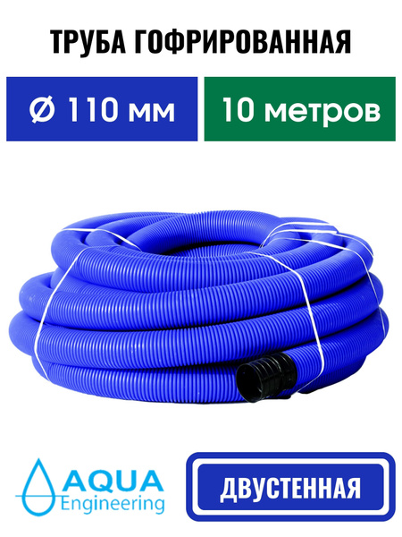 Труба дренажная 110 мм, 10 (м) гофрированная двустенная SN 6 ...