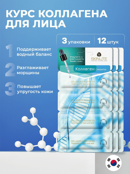 Сыворотка для лица Skinlite Корея увлажняющая с коллагеном кислотой ...