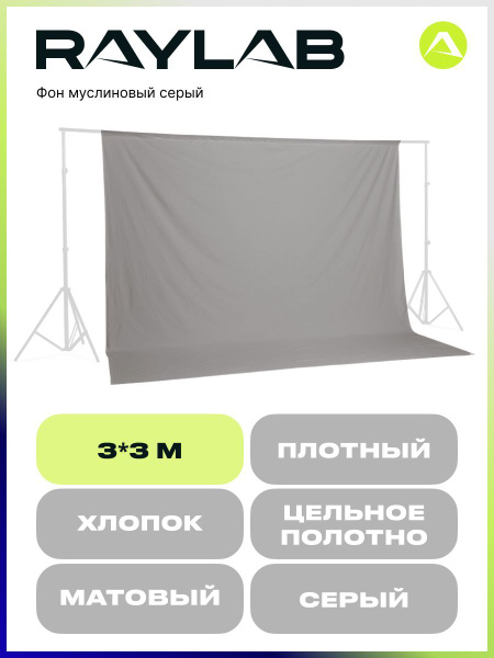 Фотофон для съемки, фон для фотосессии большой тканевый 3*3 серый ...