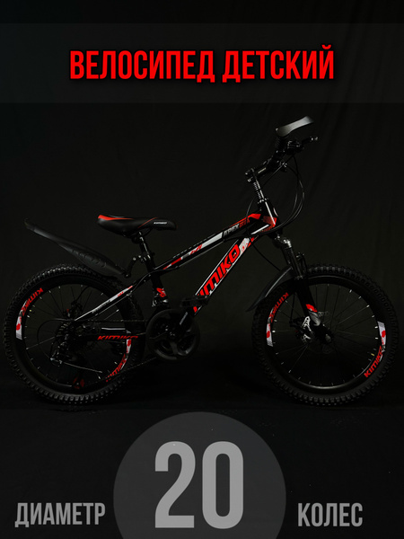 Велосипед детский горный, колеса 20 дюймов, велосипед для детей ...
