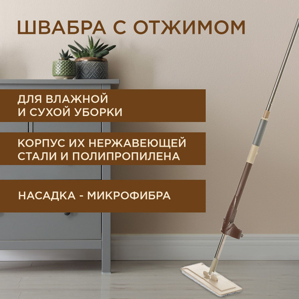Clever Швабра с отжимом для мытья полов + насадка для швабры Для ...