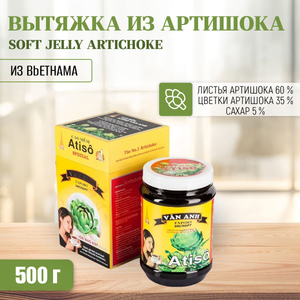 Вытяжка из натурального Артишока (желе) Soft Jelly Artichoke ATISO VAN ...