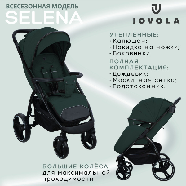 Коляска прогулочная детская Jovola SELENA, с большими колесами ...