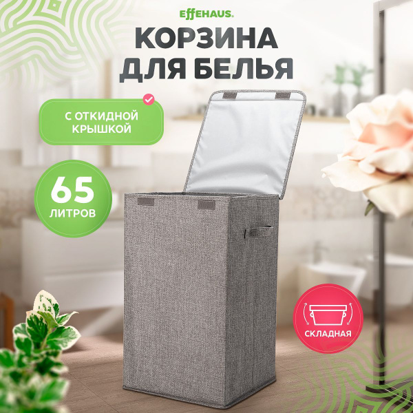 Корзина для белья Effehaus купить по выгодной цене в интернет-магазине ...