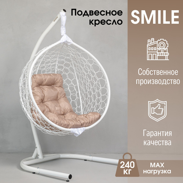 Подвесное кресло smile