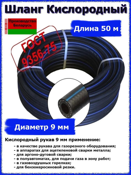 Рукав Для Газовой Сварки Р9-50 - Купить По Выгодной Цене В.