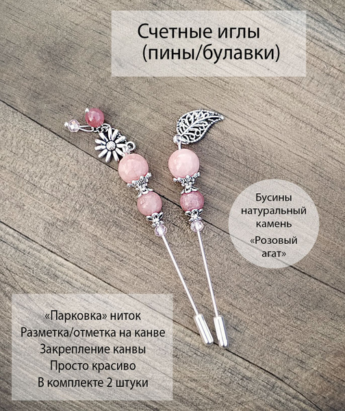 Счетные иглы пины для вышивки - купить с доставкой по выгодным ценам в ...
