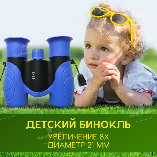 Бинокль театральный Malina.Code Оптический детский для детей 8х 21 мм ...