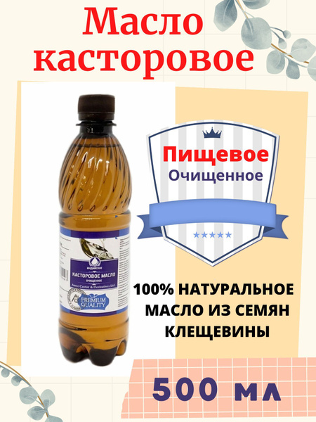 Где Купить Индийское Касторовое Масло