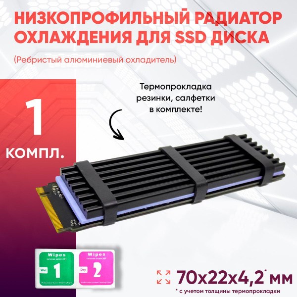 Низкопрофильный радиатор охлаждения для SSD m2 диска - купить кулер по ...