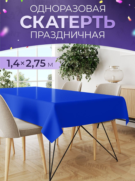 INFANT Одноразовая скатерть длина 275 см, ширина 140 см. - купить с ...