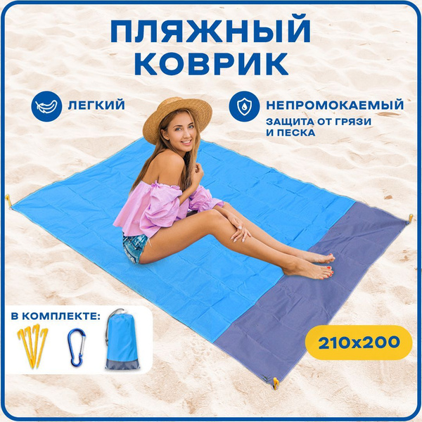 Коврик для пикника SOYKA Коврик пляжный туристический складной, синий ...