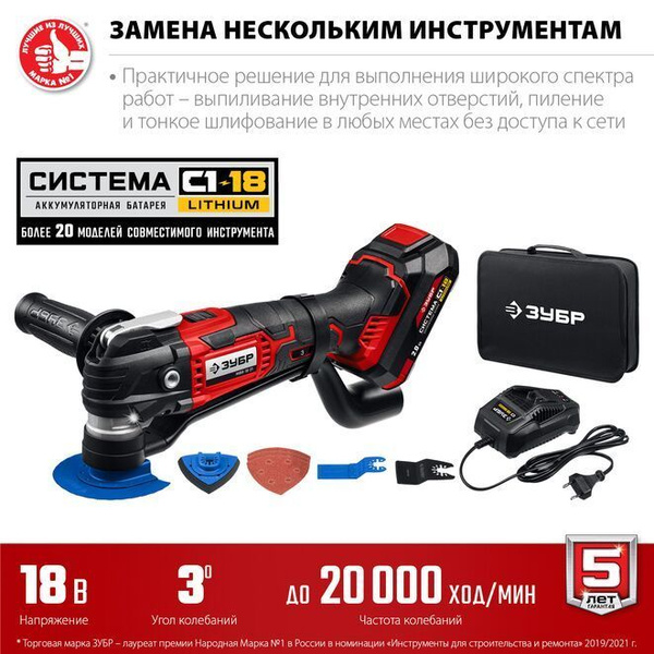 Шлифмашина вибрационная ЗУБР Реноватор аккумуляторный с набором насадок ...