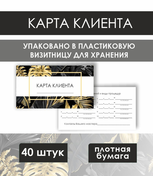 Карты постоянного клиента - купить с доставкой в интернет-магазине OZON ...