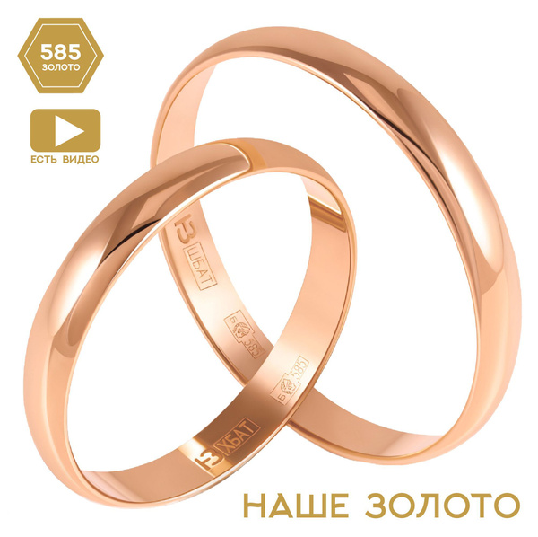 Обручальные кольца 585 пробы венчальные кольца парные обручальные шинка ...
