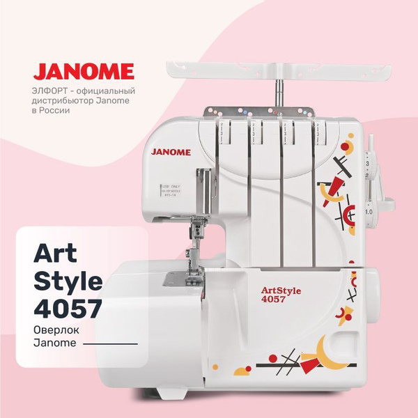 Швейная машина Janome ArtStyle 4057 купить c доставкой на OZON по ...
