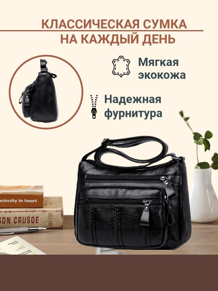 Сумка женская экокожа / Сумка женская через плечо / Сумки женские ...
