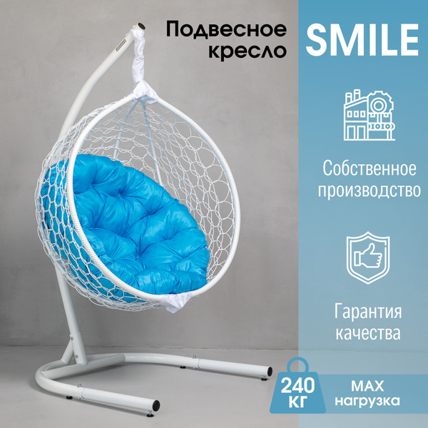 Подвесное кресло smile