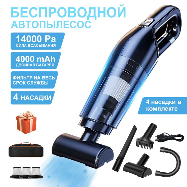 Пылесос для автомобиля беспроводной мощный/ Ручной портативный мини ...