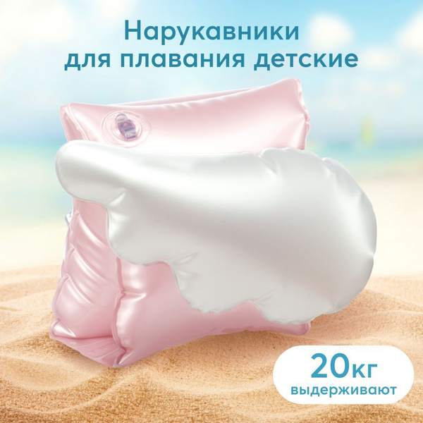 121015, Нарукавники для плавания детские Happy Baby, 2 надувные секции ...