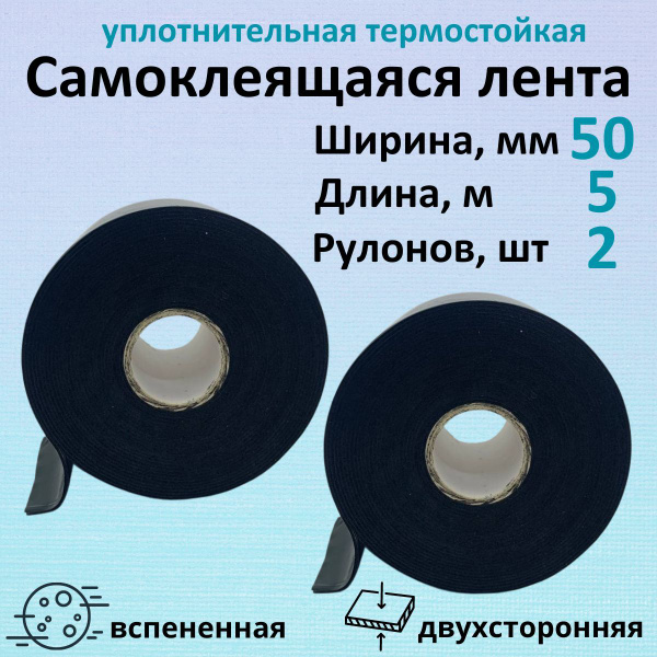 Шумоизоляция самоклеющаяся / антискрип для авто лента уплотнительная ...