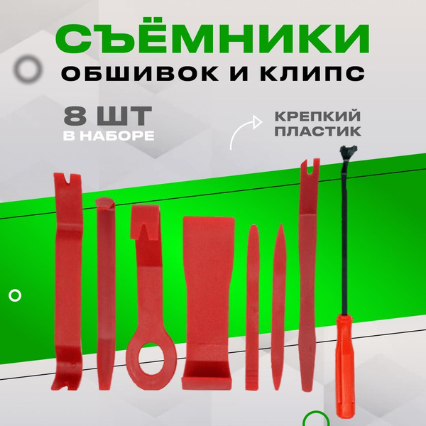 Съемники обшивки салона (лопатки для разбора пластика) и съемник клипс ...