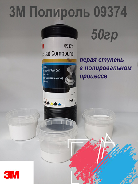 Полироль автомобильный 3M 3М полироль 09374 - купить по низким ценам в ...
