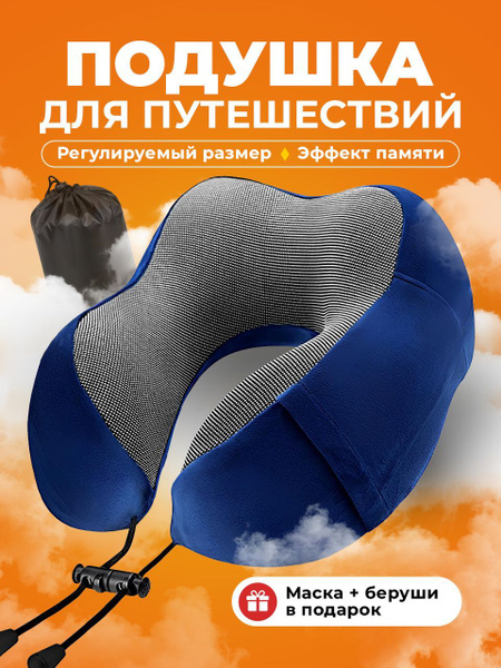 Travel Friendly, Подушка для путешествий/ Подушка под шею в самолет ...