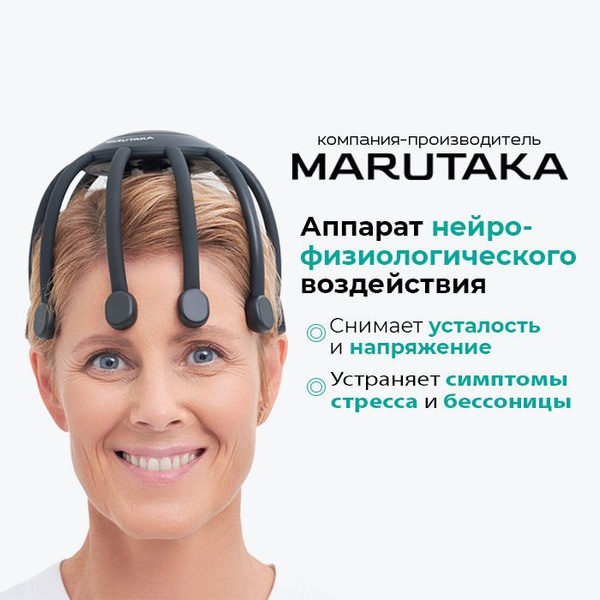 Marutaka (Марутака) аппарат для нейрофизиологичего массажа головы ...